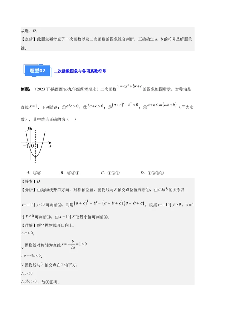专题05二次函数图象信息与求线段、面积最值问题之五大题型（解析版）_初中数学人教版_9上-初中数学人教版_06习题试卷_7期中期末复习专题