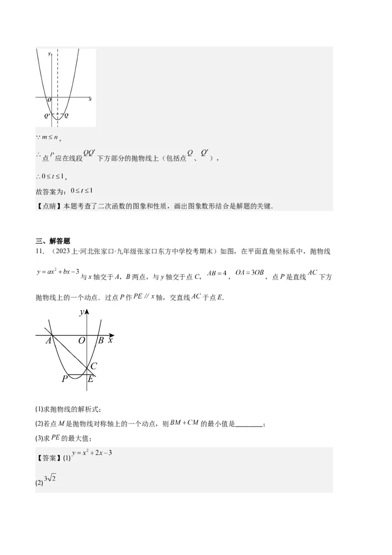 专题05二次函数图象信息与求线段、面积最值问题之五大题型（解析版）_初中数学人教版_9上-初中数学人教版_06习题试卷_7期中期末复习专题