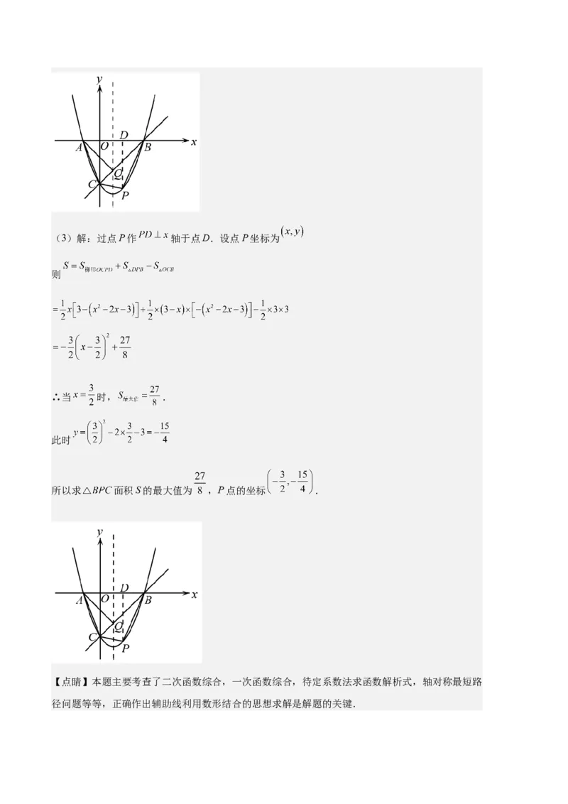 专题05二次函数图象信息与求线段、面积最值问题之五大题型（解析版）_初中数学人教版_9上-初中数学人教版_06习题试卷_7期中期末复习专题
