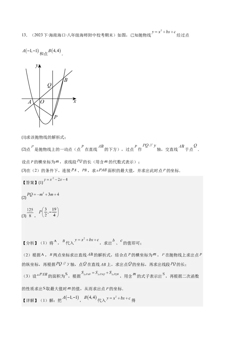 专题05二次函数图象信息与求线段、面积最值问题之五大题型（解析版）_初中数学人教版_9上-初中数学人教版_06习题试卷_7期中期末复习专题