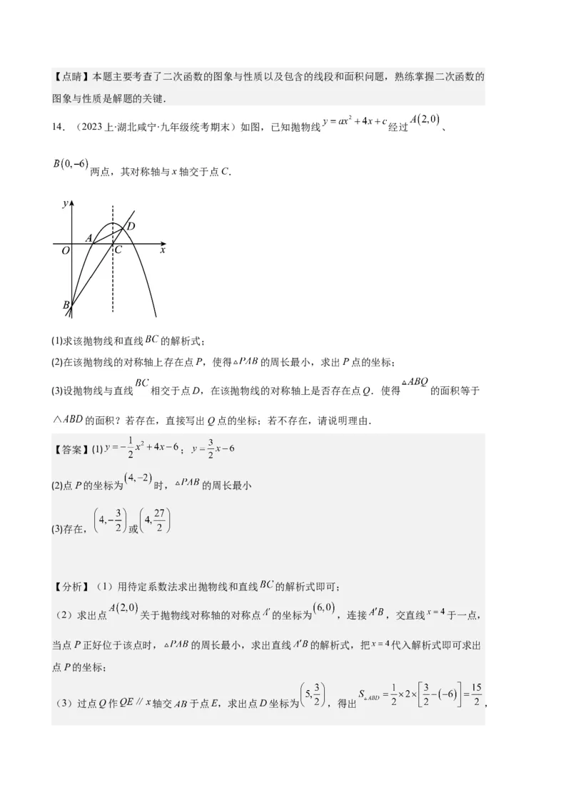 专题05二次函数图象信息与求线段、面积最值问题之五大题型（解析版）_初中数学人教版_9上-初中数学人教版_06习题试卷_7期中期末复习专题