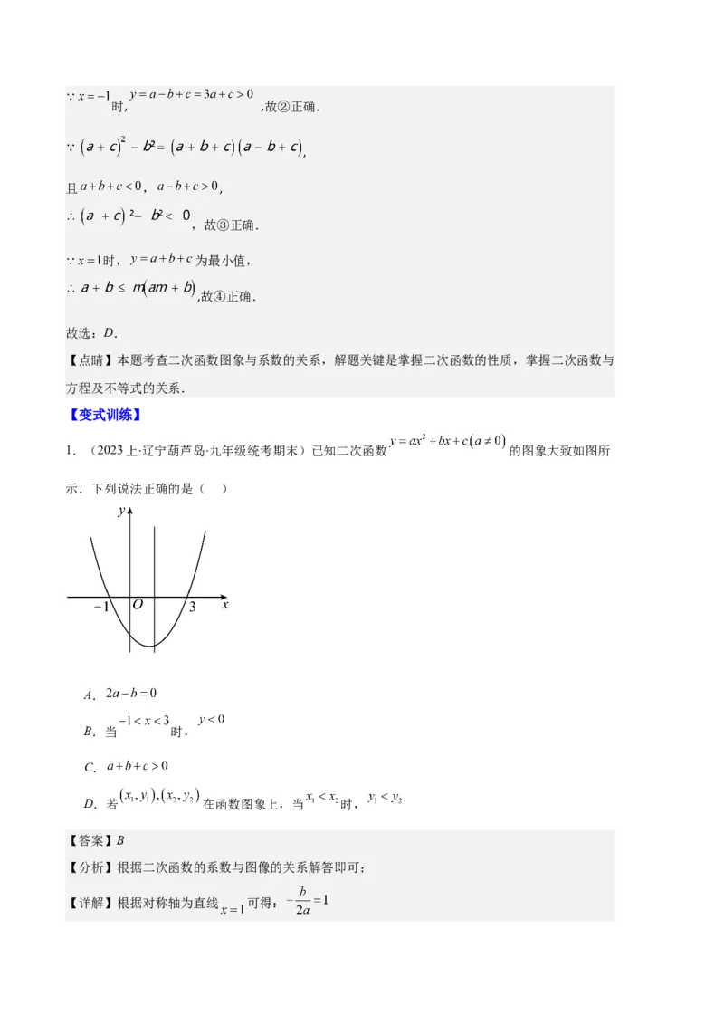 专题05二次函数图象信息与求线段、面积最值问题之五大题型（解析版）_初中数学人教版_9上-初中数学人教版_06习题试卷_7期中期末复习专题