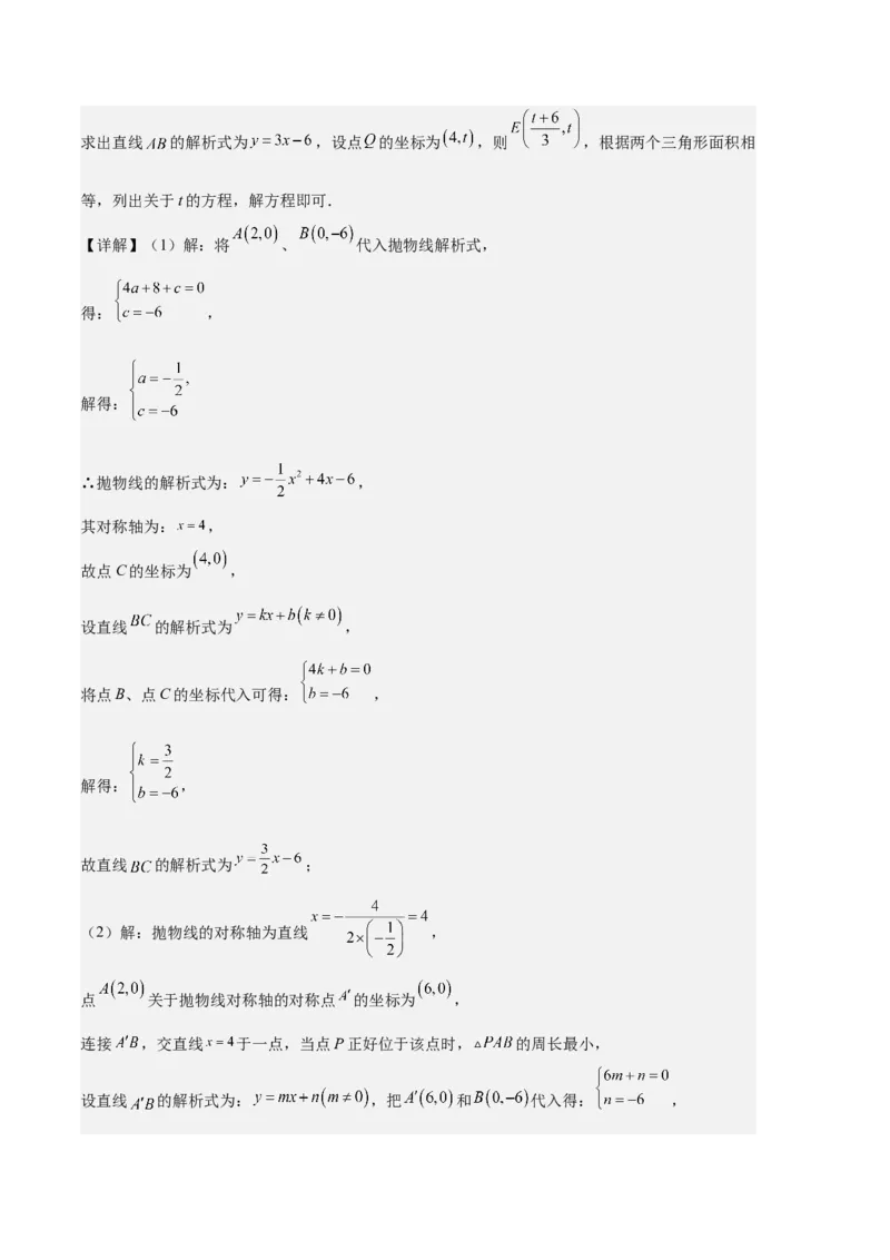 专题05二次函数图象信息与求线段、面积最值问题之五大题型（解析版）_初中数学人教版_9上-初中数学人教版_06习题试卷_7期中期末复习专题