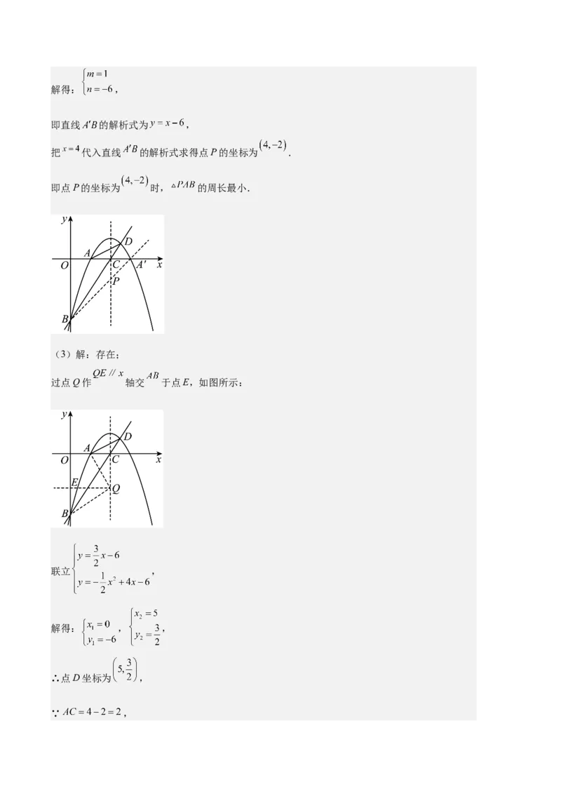 专题05二次函数图象信息与求线段、面积最值问题之五大题型（解析版）_初中数学人教版_9上-初中数学人教版_06习题试卷_7期中期末复习专题