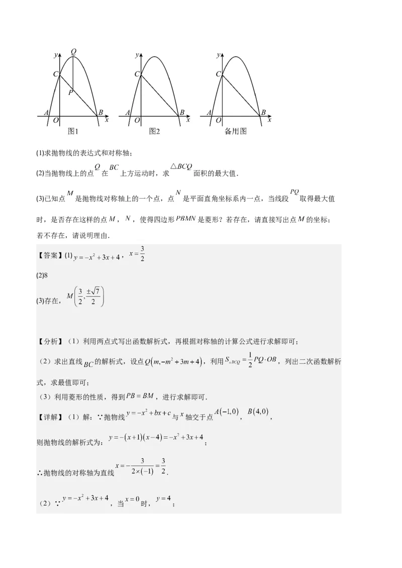 专题05二次函数图象信息与求线段、面积最值问题之五大题型（解析版）_初中数学人教版_9上-初中数学人教版_06习题试卷_7期中期末复习专题