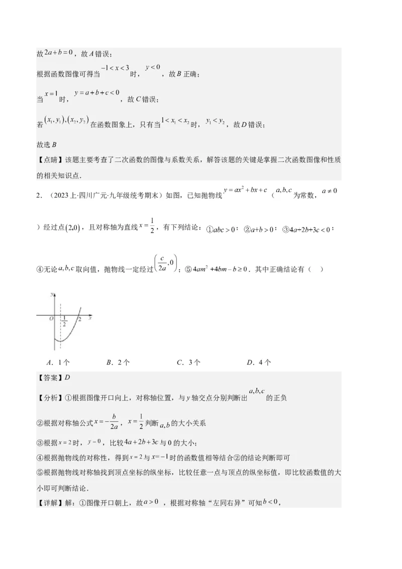 专题05二次函数图象信息与求线段、面积最值问题之五大题型（解析版）_初中数学人教版_9上-初中数学人教版_06习题试卷_7期中期末复习专题