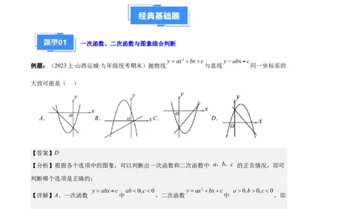 专题05二次函数图象信息与求线段、面积最值问题之五大题型（解析版）_初中数学人教版_9上-初中数学人教版_06习题试卷_7期中期末复习专题