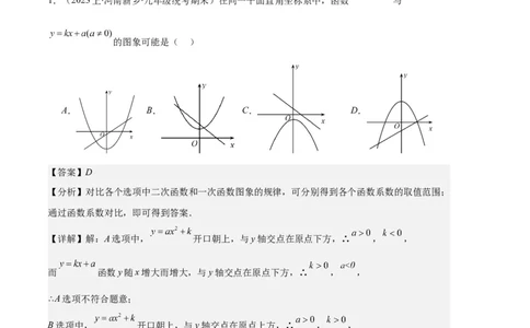 专题05二次函数图象信息与求线段、面积最值问题之五大题型（解析版）_初中数学人教版_9上-初中数学人教版_06习题试卷_7期中期末复习专题
