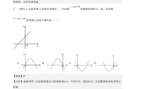 专题05二次函数图象信息与求线段、面积最值问题之五大题型（解析版）_初中数学人教版_9上-初中数学人教版_06习题试卷_7期中期末复习专题