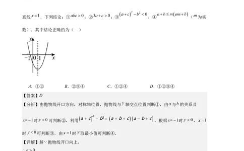 专题05二次函数图象信息与求线段、面积最值问题之五大题型（解析版）_初中数学人教版_9上-初中数学人教版_06习题试卷_7期中期末复习专题