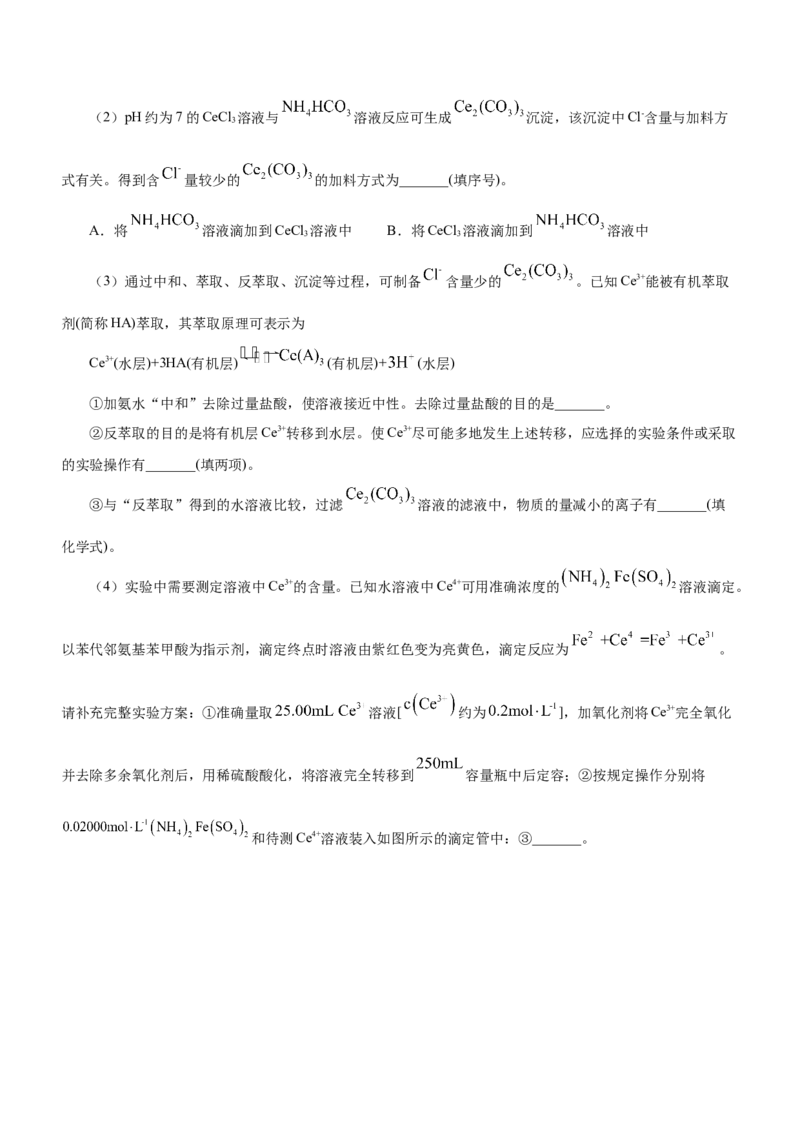 专题13工艺流程综合题（讲）-2023年高考化学二轮复习讲练测（新高考专用）（原卷版）_05高考化学_新高考复习资料_2023年新高考资料_二轮复习