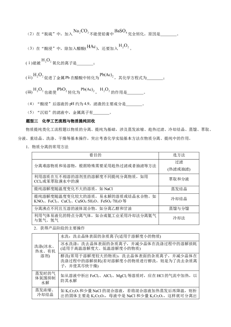 专题13工艺流程综合题（讲）-2023年高考化学二轮复习讲练测（新高考专用）（原卷版）_05高考化学_新高考复习资料_2023年新高考资料_二轮复习