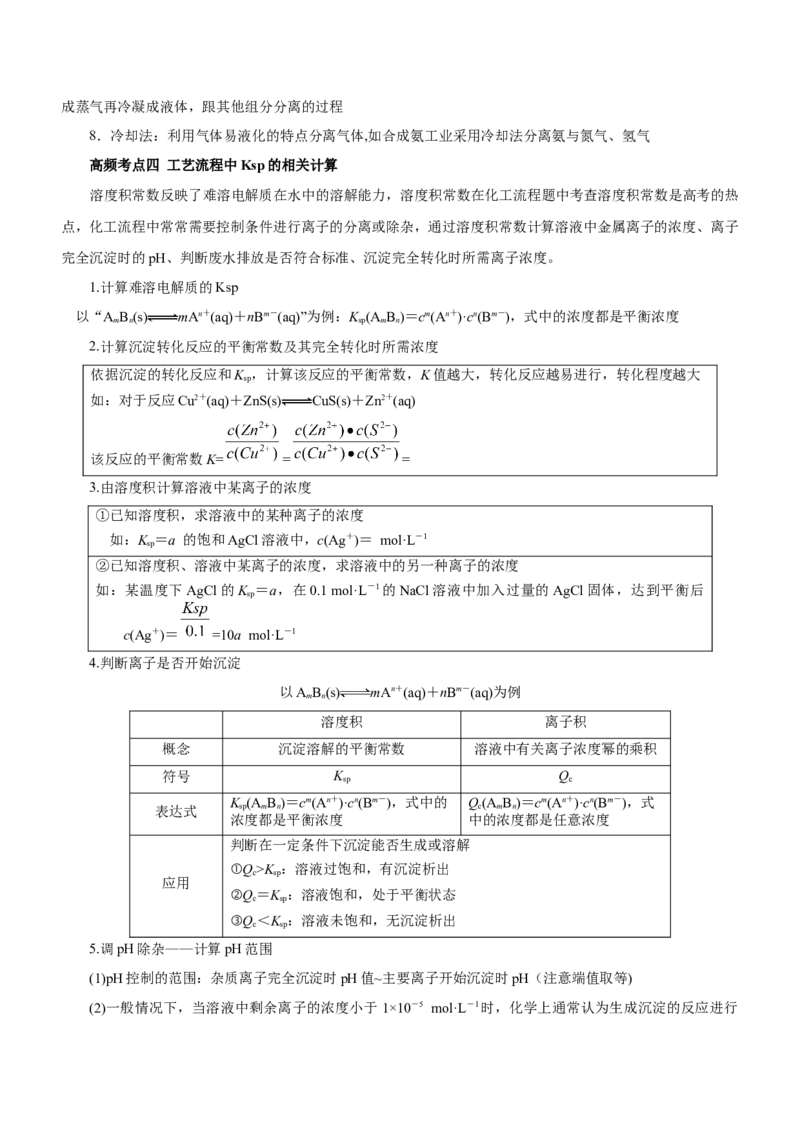 专题13工艺流程综合题（讲）-2023年高考化学二轮复习讲练测（新高考专用）（原卷版）_05高考化学_新高考复习资料_2023年新高考资料_二轮复习