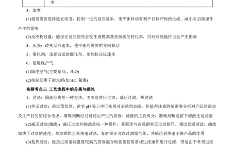 专题13工艺流程综合题（讲）-2023年高考化学二轮复习讲练测（新高考专用）（原卷版）_05高考化学_新高考复习资料_2023年新高考资料_二轮复习