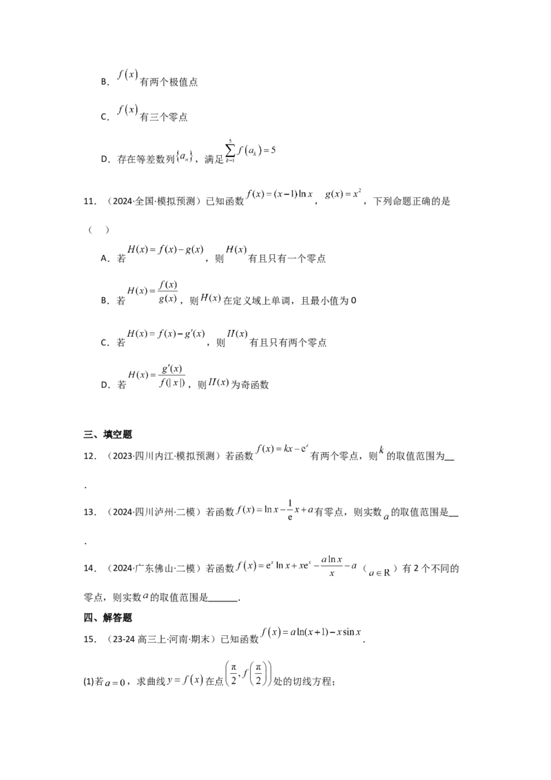 考点21利用导数研究函数的零点（3种核心题型+基础保分练+综合提升练+拓展冲刺练）原卷版_2.2025数学总复习_2025年新高考资料_一轮复习_2025年高考数学一轮复习核心题型讲与练（完结）