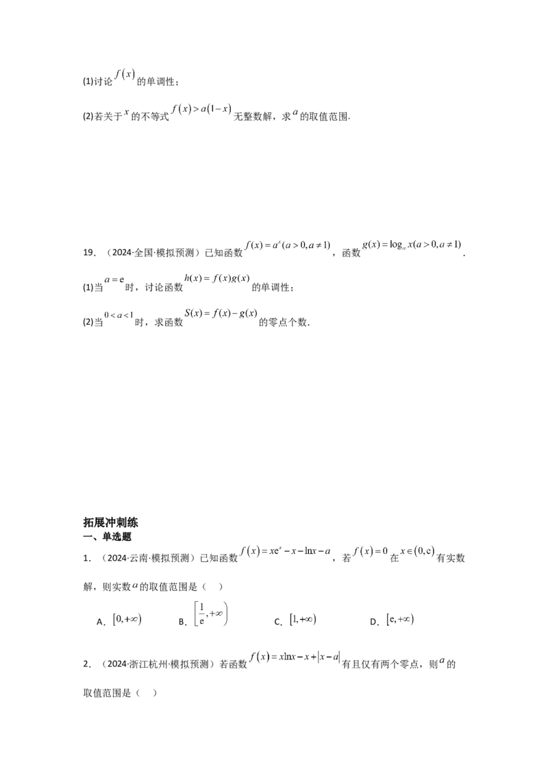 考点21利用导数研究函数的零点（3种核心题型+基础保分练+综合提升练+拓展冲刺练）原卷版_2.2025数学总复习_2025年新高考资料_一轮复习_2025年高考数学一轮复习核心题型讲与练（完结）