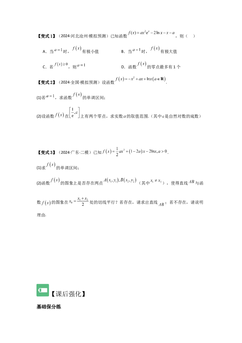考点21利用导数研究函数的零点（3种核心题型+基础保分练+综合提升练+拓展冲刺练）原卷版_2.2025数学总复习_2025年新高考资料_一轮复习_2025年高考数学一轮复习核心题型讲与练（完结）