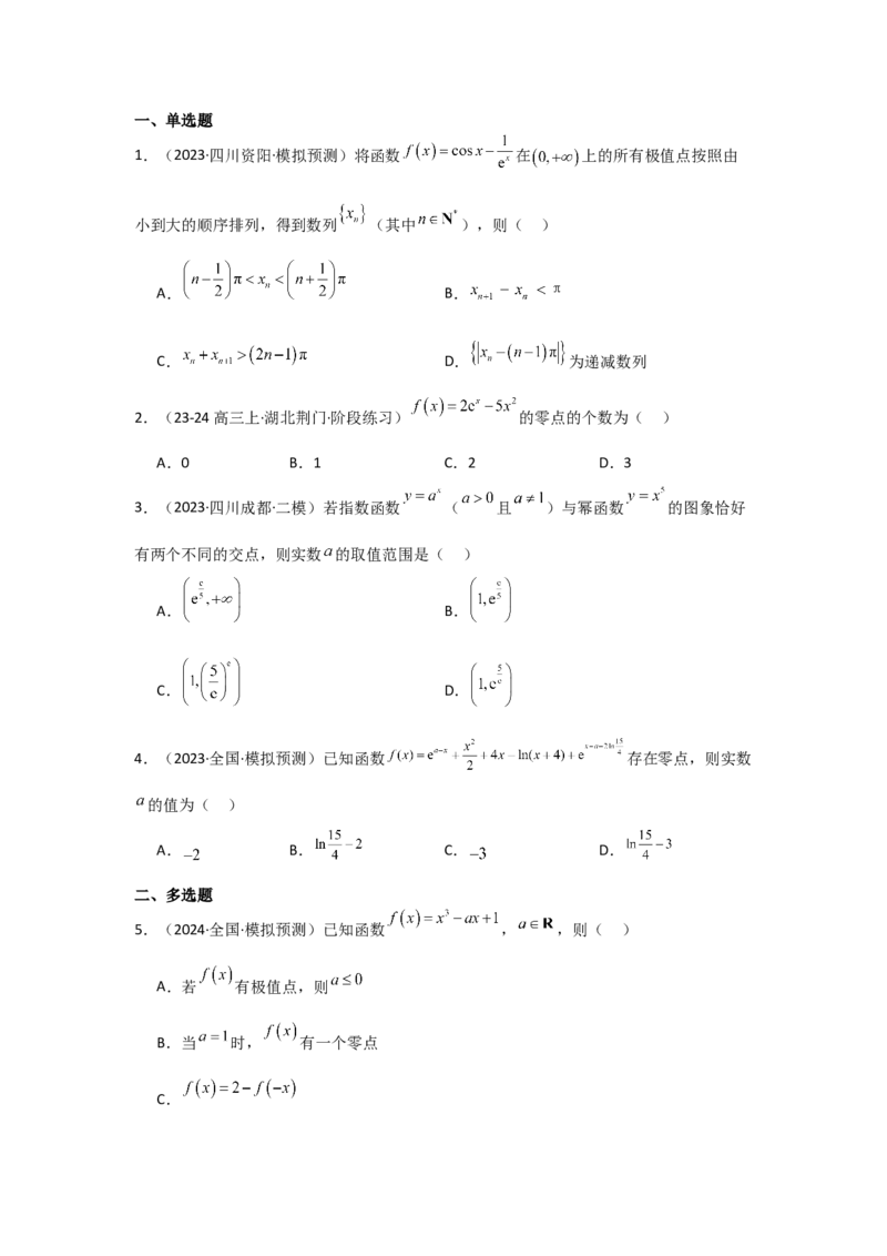 考点21利用导数研究函数的零点（3种核心题型+基础保分练+综合提升练+拓展冲刺练）原卷版_2.2025数学总复习_2025年新高考资料_一轮复习_2025年高考数学一轮复习核心题型讲与练（完结）
