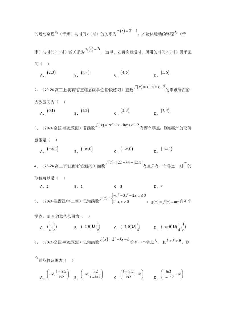 考点21利用导数研究函数的零点（3种核心题型+基础保分练+综合提升练+拓展冲刺练）原卷版_2.2025数学总复习_2025年新高考资料_一轮复习_2025年高考数学一轮复习核心题型讲与练（完结）