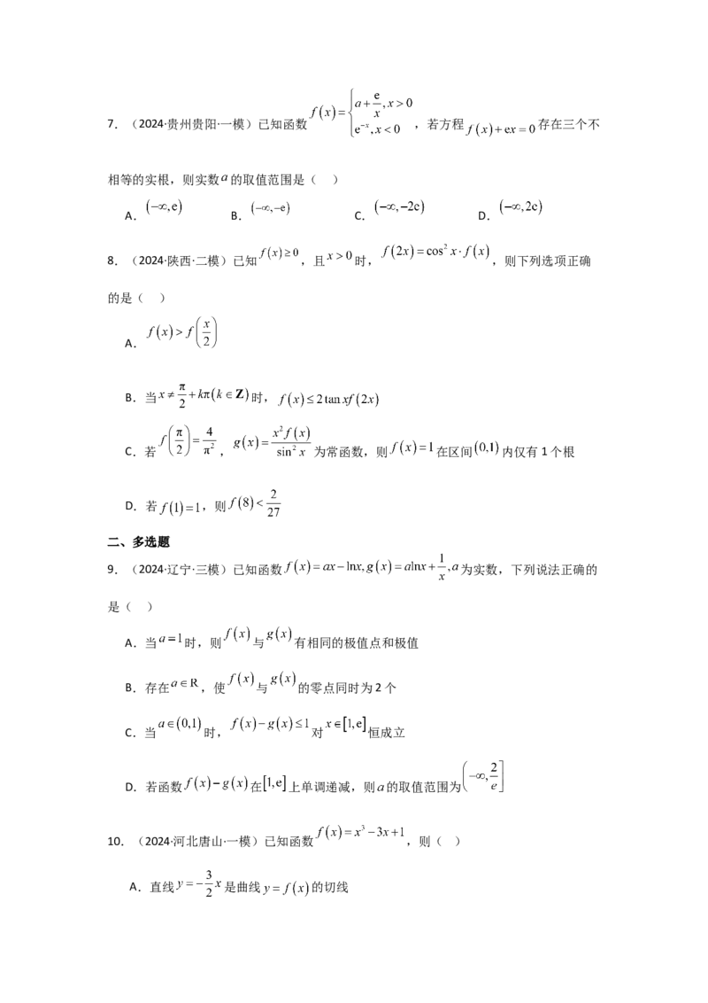 考点21利用导数研究函数的零点（3种核心题型+基础保分练+综合提升练+拓展冲刺练）原卷版_2.2025数学总复习_2025年新高考资料_一轮复习_2025年高考数学一轮复习核心题型讲与练（完结）