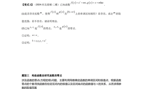 考点21利用导数研究函数的零点（3种核心题型+基础保分练+综合提升练+拓展冲刺练）原卷版_2.2025数学总复习_2025年新高考资料_一轮复习_2025年高考数学一轮复习核心题型讲与练（完结）