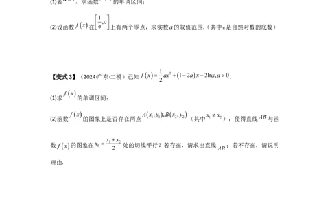 考点21利用导数研究函数的零点（3种核心题型+基础保分练+综合提升练+拓展冲刺练）原卷版_2.2025数学总复习_2025年新高考资料_一轮复习_2025年高考数学一轮复习核心题型讲与练（完结）