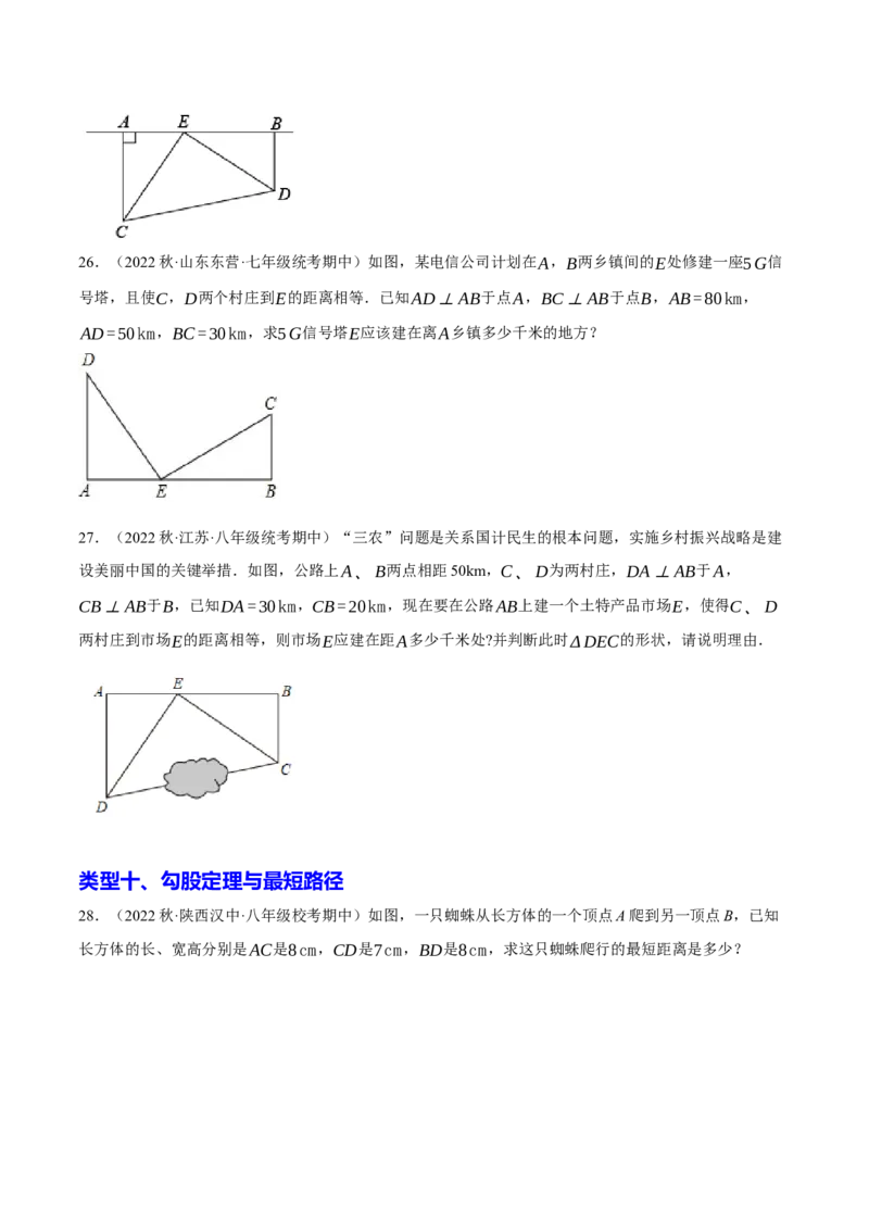 专题2.4勾股定理与实际问题十大类型大题专练（分层培优30题）-2023复习备考（原卷版）人教版_初中数学人教版_八年级数学下册_保存转存之后查看(1)_旧版-可参考_06习题试卷