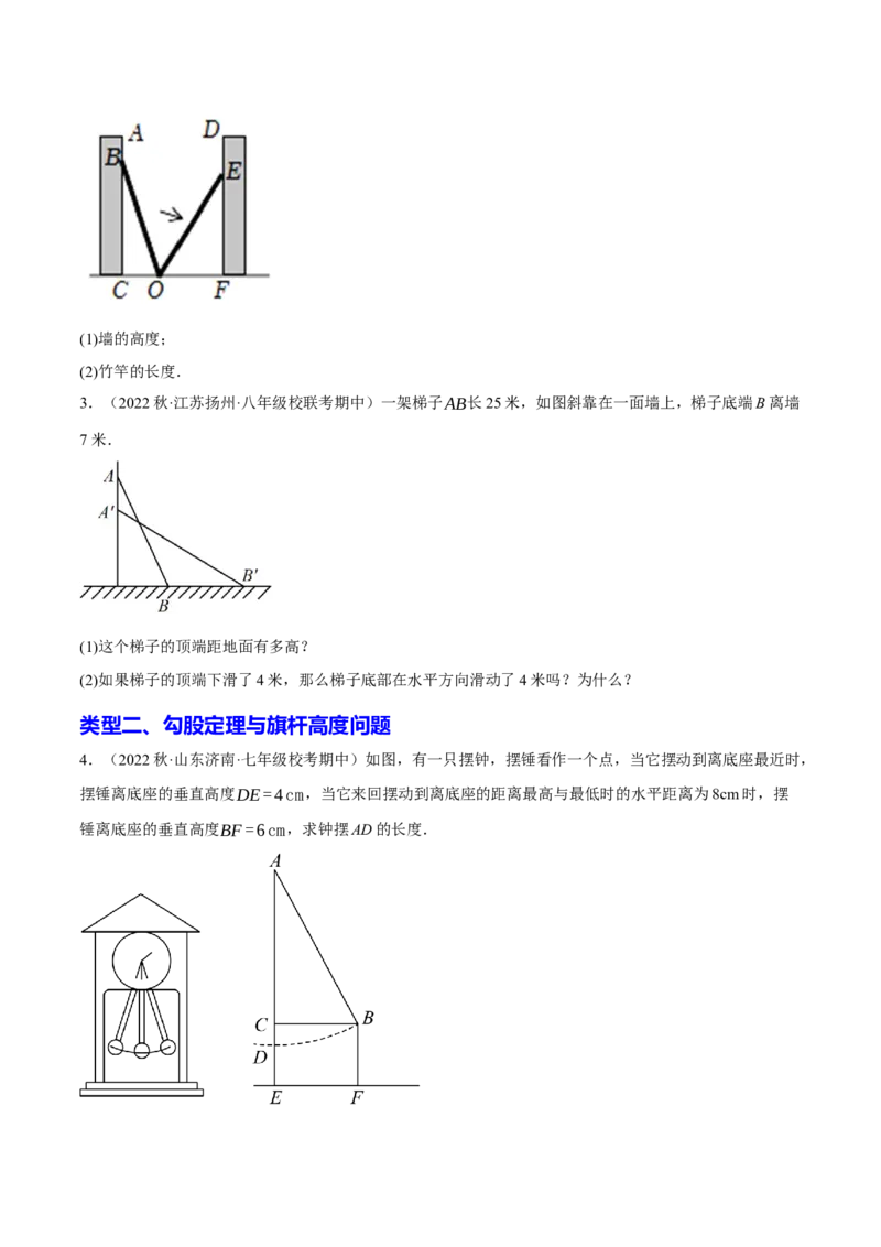 专题2.4勾股定理与实际问题十大类型大题专练（分层培优30题）-2023复习备考（原卷版）人教版_初中数学人教版_八年级数学下册_保存转存之后查看(1)_旧版-可参考_06习题试卷