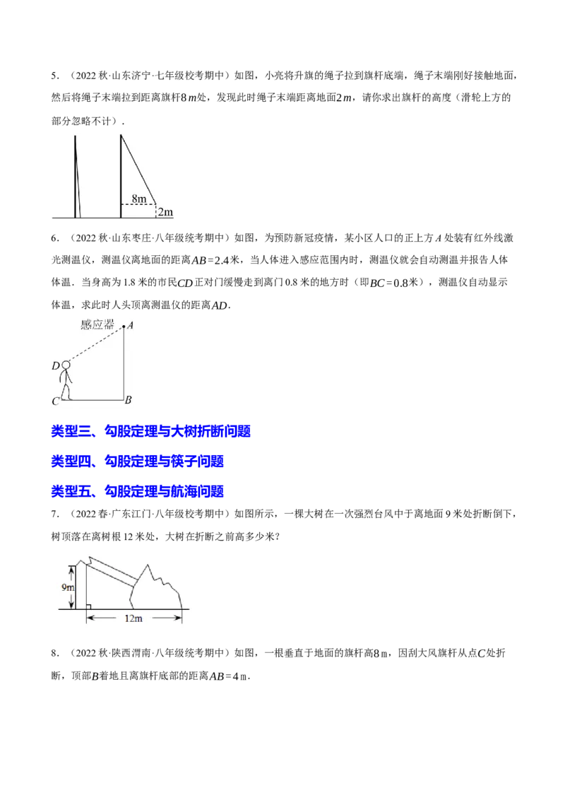 专题2.4勾股定理与实际问题十大类型大题专练（分层培优30题）-2023复习备考（原卷版）人教版_初中数学人教版_八年级数学下册_保存转存之后查看(1)_旧版-可参考_06习题试卷