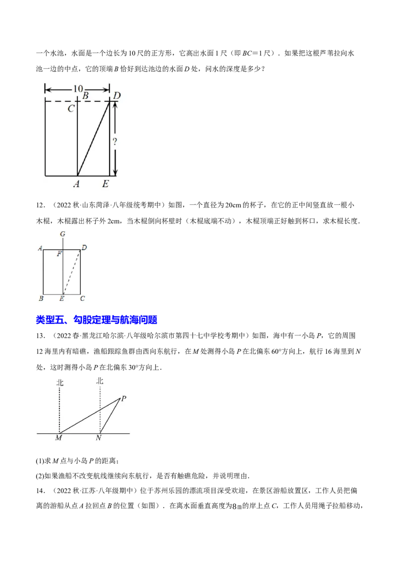 专题2.4勾股定理与实际问题十大类型大题专练（分层培优30题）-2023复习备考（原卷版）人教版_初中数学人教版_八年级数学下册_保存转存之后查看(1)_旧版-可参考_06习题试卷