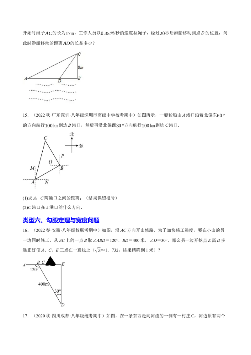 专题2.4勾股定理与实际问题十大类型大题专练（分层培优30题）-2023复习备考（原卷版）人教版_初中数学人教版_八年级数学下册_保存转存之后查看(1)_旧版-可参考_06习题试卷
