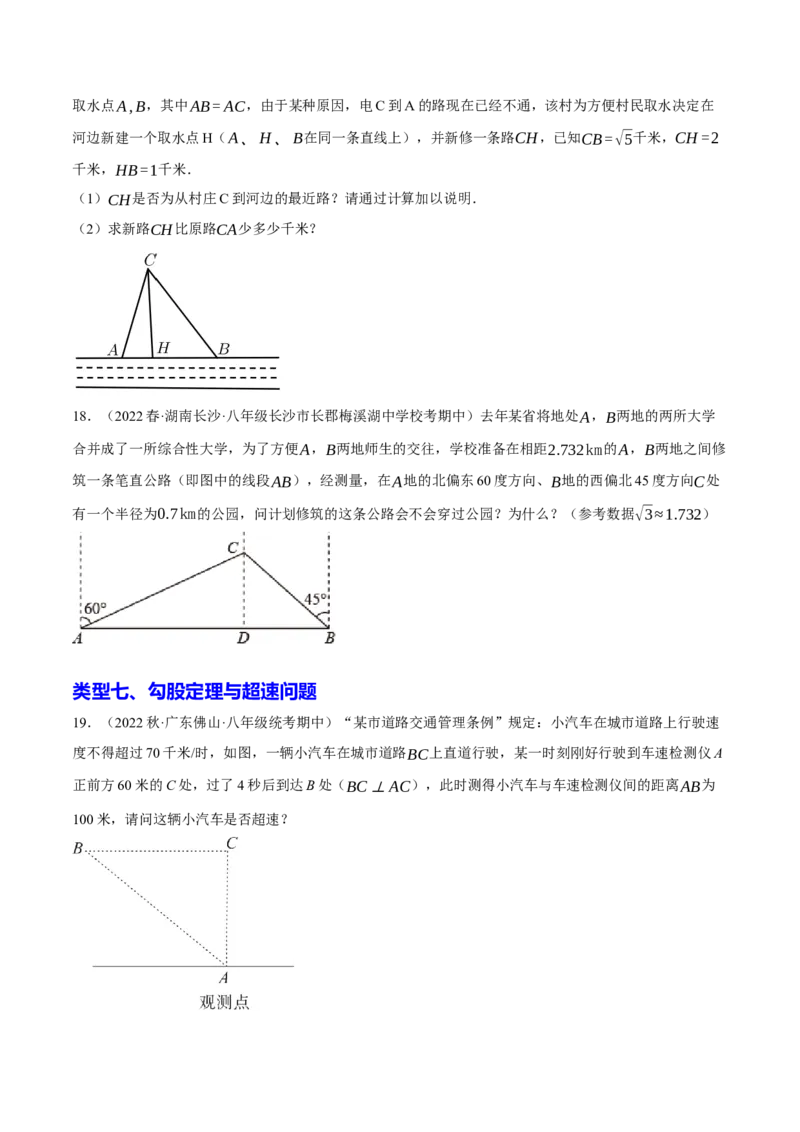专题2.4勾股定理与实际问题十大类型大题专练（分层培优30题）-2023复习备考（原卷版）人教版_初中数学人教版_八年级数学下册_保存转存之后查看(1)_旧版-可参考_06习题试卷