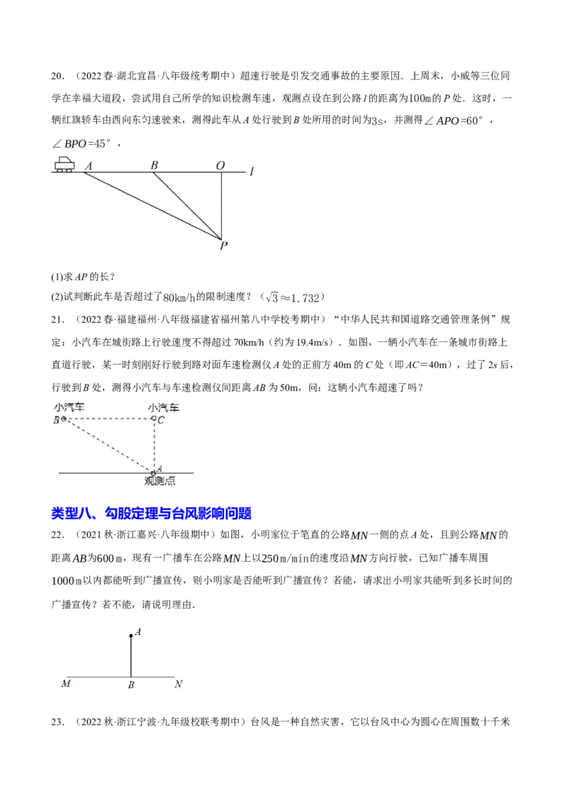 专题2.4勾股定理与实际问题十大类型大题专练（分层培优30题）-2023复习备考（原卷版）人教版_初中数学人教版_八年级数学下册_保存转存之后查看(1)_旧版-可参考_06习题试卷