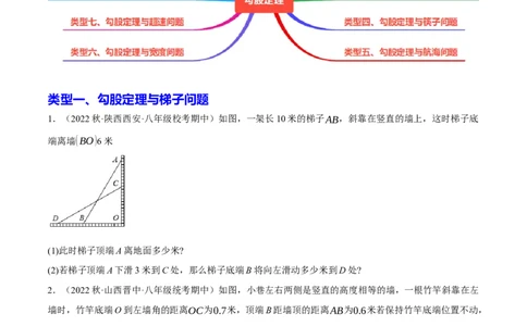 专题2.4勾股定理与实际问题十大类型大题专练（分层培优30题）-2023复习备考（原卷版）人教版_初中数学人教版_八年级数学下册_保存转存之后查看(1)_旧版-可参考_06习题试卷
