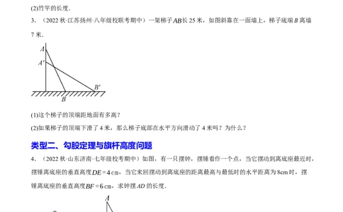 专题2.4勾股定理与实际问题十大类型大题专练（分层培优30题）-2023复习备考（原卷版）人教版_初中数学人教版_八年级数学下册_保存转存之后查看(1)_旧版-可参考_06习题试卷