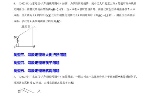 专题2.4勾股定理与实际问题十大类型大题专练（分层培优30题）-2023复习备考（原卷版）人教版_初中数学人教版_八年级数学下册_保存转存之后查看(1)_旧版-可参考_06习题试卷
