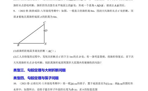 专题2.4勾股定理与实际问题十大类型大题专练（分层培优30题）-2023复习备考（原卷版）人教版_初中数学人教版_八年级数学下册_保存转存之后查看(1)_旧版-可参考_06习题试卷
