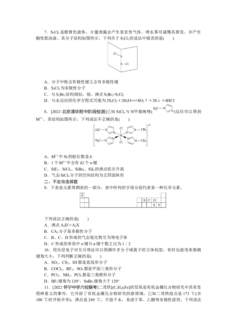专练55分子结构与性质_05高考化学_新高考复习资料_2023年新高考资料_专项复习_2023《微专题&middot;小练习》&middot;化学&middot;新教材&middot;XL-6
