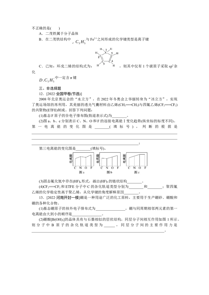专练55分子结构与性质_05高考化学_新高考复习资料_2023年新高考资料_专项复习_2023《微专题&middot;小练习》&middot;化学&middot;新教材&middot;XL-6