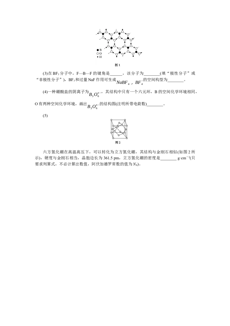 专练55分子结构与性质_05高考化学_新高考复习资料_2023年新高考资料_专项复习_2023《微专题&middot;小练习》&middot;化学&middot;新教材&middot;XL-6