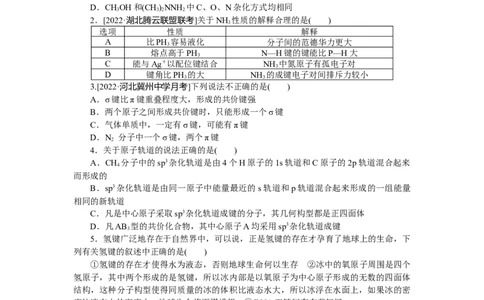 专练55分子结构与性质_05高考化学_新高考复习资料_2023年新高考资料_专项复习_2023《微专题&middot;小练习》&middot;化学&middot;新教材&middot;XL-6