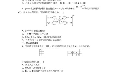 专练55分子结构与性质_05高考化学_新高考复习资料_2023年新高考资料_专项复习_2023《微专题&middot;小练习》&middot;化学&middot;新教材&middot;XL-6