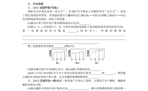 专练55分子结构与性质_05高考化学_新高考复习资料_2023年新高考资料_专项复习_2023《微专题&middot;小练习》&middot;化学&middot;新教材&middot;XL-6