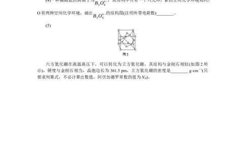 专练55分子结构与性质_05高考化学_新高考复习资料_2023年新高考资料_专项复习_2023《微专题&middot;小练习》&middot;化学&middot;新教材&middot;XL-6