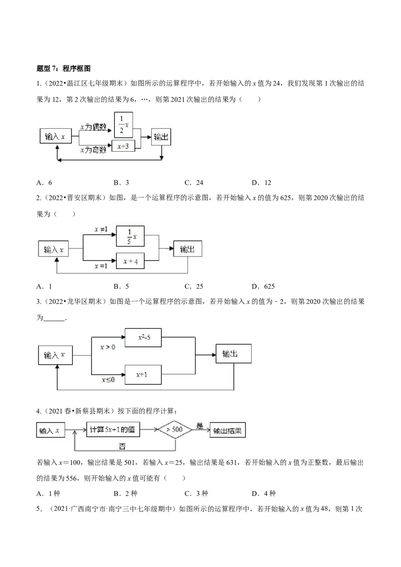 专题07探究与表达规律（八大题型）专项讲练（原卷版）_初中数学人教版_7上-初中数学人教版_7上-初中数学人教版（旧版）赠送_07专项讲练