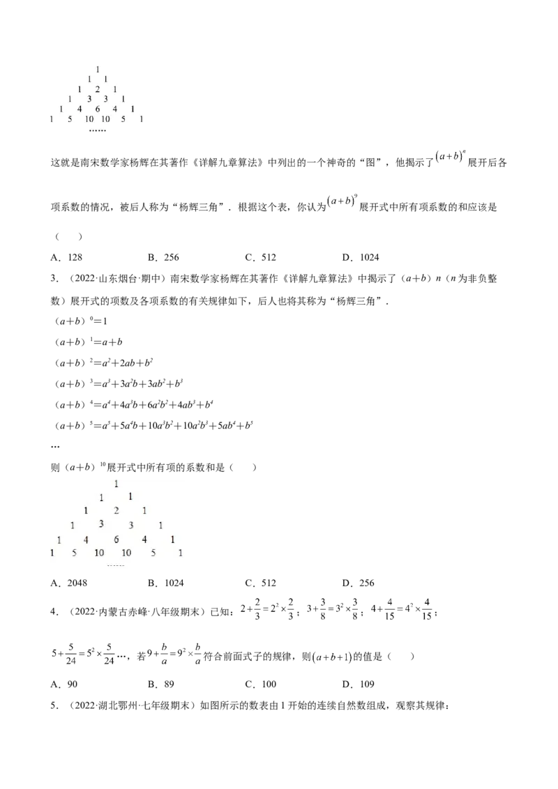 专题07探究与表达规律（八大题型）专项讲练（原卷版）_初中数学人教版_7上-初中数学人教版_7上-初中数学人教版（旧版）赠送_07专项讲练