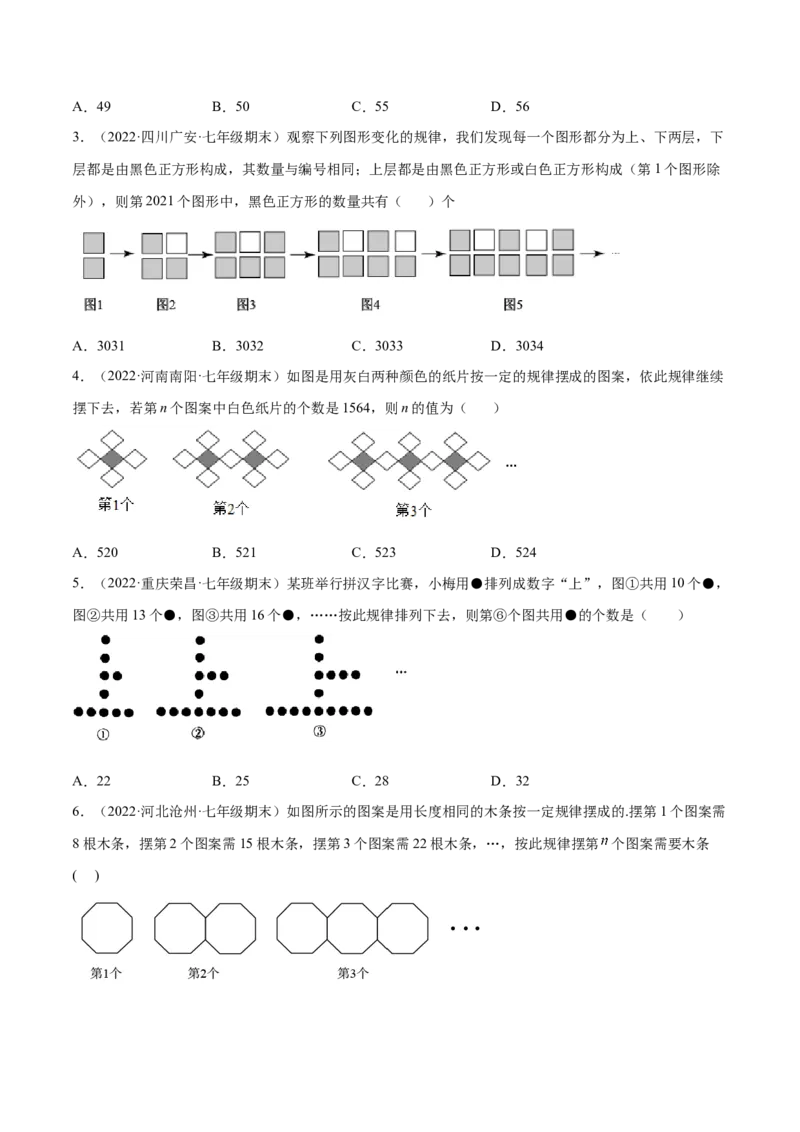 专题07探究与表达规律（八大题型）专项讲练（原卷版）_初中数学人教版_7上-初中数学人教版_7上-初中数学人教版（旧版）赠送_07专项讲练