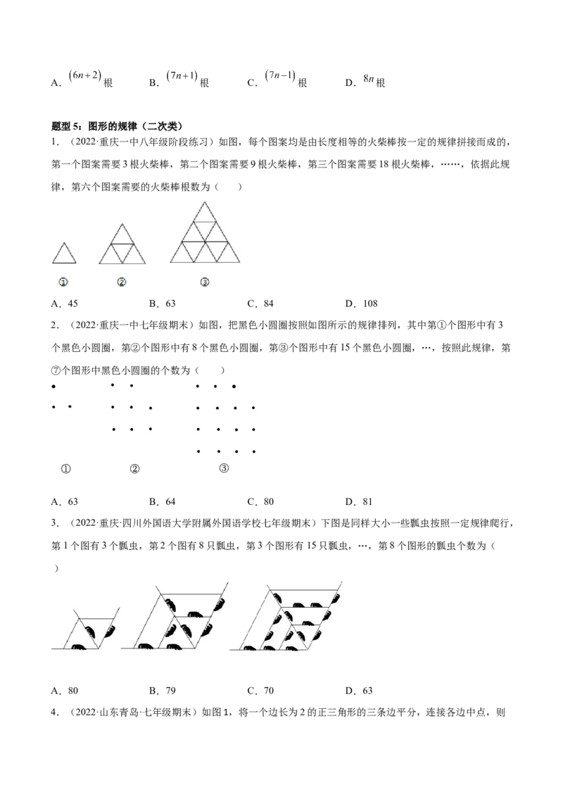 专题07探究与表达规律（八大题型）专项讲练（原卷版）_初中数学人教版_7上-初中数学人教版_7上-初中数学人教版（旧版）赠送_07专项讲练