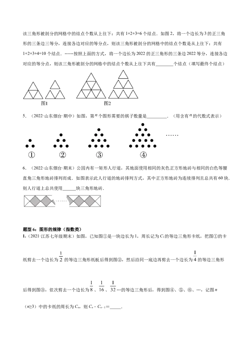 专题07探究与表达规律（八大题型）专项讲练（原卷版）_初中数学人教版_7上-初中数学人教版_7上-初中数学人教版（旧版）赠送_07专项讲练