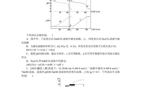 专练42滴定曲线的综合应用_05高考化学_新高考复习资料_2023年新高考资料_专项复习_2023《微专题&middot;小练习》&middot;化学&middot;新教材&middot;XL-6